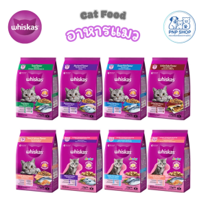 WHISKAS Cat Food อาหารแมวแบบเม็ด วิสกัส พ็อกเก็ต 450-480 กรัม อาหารเม็ด กรอบนอกนุ่มใน สำหรับลูกแมวและแมวโต ทุกสายพันธุ์