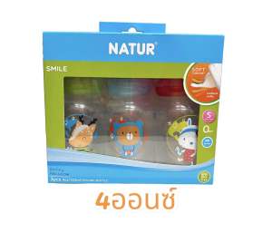 Natur เนเจอร์ขวดนมสไมล์8oz แพ็ก3
