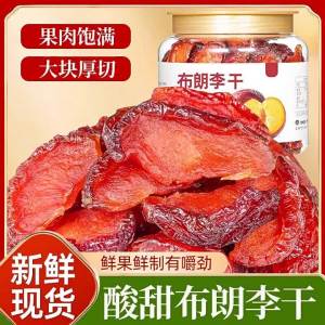Seedless Sweet and Sour Prunes