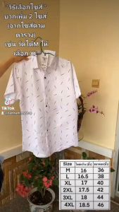 Casual Slim เสื้อแขนสั้น เสื้อสำหรับชาย ทรงเขารูป (สวมสบาย รบกวนลูกค้าเผื่อไซส์ 2 เบอร์)