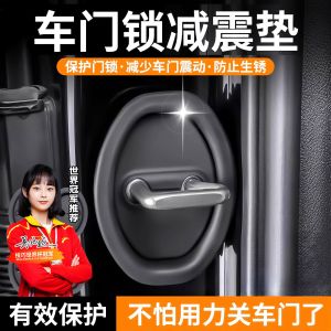 MONLEYTA | Bộ Bảo Vệ Khóa Cửa Xe Hút Sốc