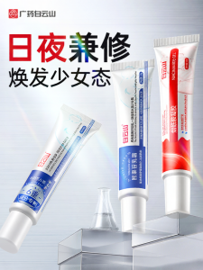 Baiyunshan | Whitening and Brightening Moisturizing Face Cream