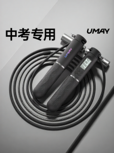 Umay(佑美) | Middle School Entrance Exam Special Electronic Counter Speed Competition Jump Rope