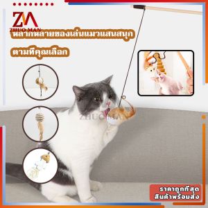 ไม้ตกแมว ไม้ล่อแมวแบบไม้ ขอเล่นแมว มีกระดิ่ง เชือกยางยืด ด้ามยาว40CM สิ่งประดิษฐ์โต้ตอบแมวตลก หลายสไตล์ให้เลือก