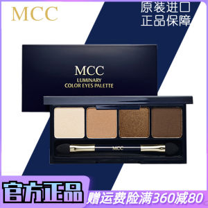 MCC Makeup Four Color Eyeshadow Palette Womens Matte Earth Tone Pearl Shiny Powder Waterproof No Smudging Eye Shadow Palette