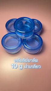 ตลับลิปบาล์ม 10g 5 ชิ้น 005445