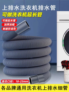 Tăng Cường Ống Thoát Nước Máy Giặt Tự Động Universal Washing Machine Outlet Pipe Extension Tube Drum Upper Drain PP Material