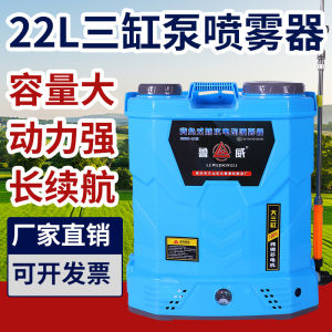 Luwei Agricultural 22L Three-Cylinder Pump Electric Sprayer High-Pressure Lithium Battery Backpack Pesticide Fruit Tree