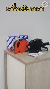 MOTEX เครื่องตีราคา 8หลัก รุ่น MX-5500 ของแท้ คละสี (ราคา/1กล่อง)