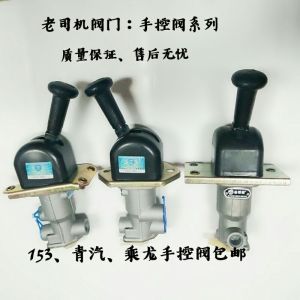 LaoJiShi Brand Hand Controlled Valve High Quality Air Brake System Automotive Parts And Accessories Hardware Tools