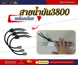 [แพ็ค 10 ชิ้น] สายน้ำมันเลื่อยยนต์ 3800 พร้อมไส้กรองน้ำมันสายน้ำมันครบชุด อย่างดี