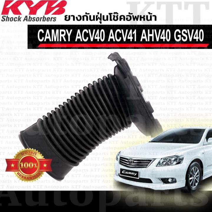 🔻 ยาง กันฝุ่น โช๊ค หน้า CAMRY 2007-2011 Toyota Toyota ACV40 ACV41 AHV40 GSV40 [KYB BS2005] โตโยต้า แคมรี่ คัมรี่