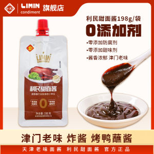 Tianjin Limin Zero Added Sweet Sauce 198g*5 Bags Old Beijing Fried Sauce Barbecue Dip Sauce Duck Roasting BBQ Grilling Sauce