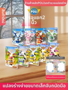 Robocar Poli | Transformable Car Toy 2 inch