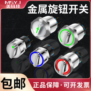 Nút Xoay Kim Loại Bằng Thép Không Gỉ Hình Tròn Đa Cấp 16/19/22mm Nút Xoay Hai Cấp Ba Cấp Nhiều Cấp Cho Công Tắc Điện