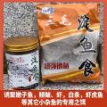 Sanmao Lake Fish Food Special Strong Bait Material for Other Small Miscellaneous Fish Such as Tender Seeds, Shrimp, White Stripes, Shrimp, Tiger Fish, Etc.. 