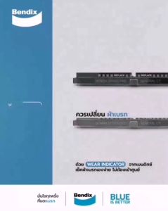 Bendix ผ้าเบรค ล้อหน้า - ล้อหลัง เชฟโรเลต อาวีโอ Chevrolet AVEO (ปี 2006-2012) ดิสเบรค ดรัมเบรค ล้อ หน้า หลัง รถยนต์ BENDIX แท้ 100%