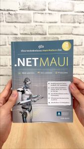 หนังสือ: คู่มือพัฒนาแอปพลิเคชัน Multi-Platform ด้วย .NET MAUI