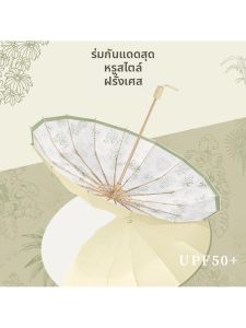 MOLORE | Umbrella Foldable Sunproof UV Protection Vintage French Style All-Weather Customizable