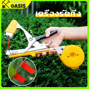 เครื่องรัดต้นไม้ เทปรัดกิ่ง คีมรัดกิ่ง Tape Tool สำหรับกรรไกรรัดกิ่งไม้ เหล็กกล้าไร้สน พืชตะกูลไม้เลื้อย