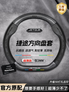 Jietu Carbon Fiber Leather Steering Wheel Cover Absorbent Non-Slip All-Season Universal for Traveler X70 plus X90 Car Accessories