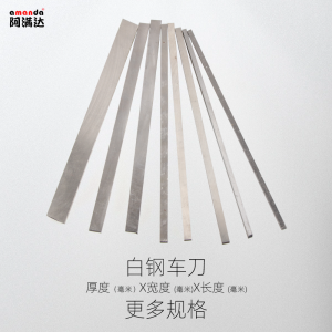 High-Speed Steel Carving Knife White Steel Strip Tool for Hardware And Tools C60-62 General Hardness Feintool Brand