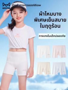 MiiOW | Anti-peep Comfortable Girls Underwear