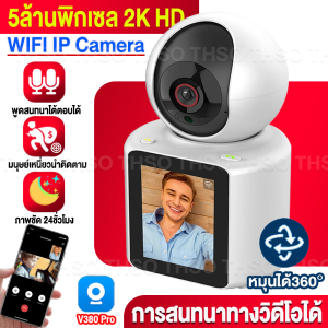 2K HD CCTV กล้องวงจรปิด wifi กล้องมีจอ 2.8นิ้ว โทรวีดีโอให้มือถือได้ กดปุ่มโทรออกทันที ใช้ในบ้านมีเด็ก ผู้สูงอายุ กล้องวงจรปิดไร้สาย เชื่อมต่อ WIFI เสียบไฟใช้ได้ทันที กล้องพาโนรามา360ระบบ ครอบคลุมพื่้นที่ครบทุกมุมทั้ง360°