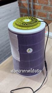 เครื่องฟอกอากาศ DIY พร้อมพัดลม ปรับระดับได้ ประหยัดไฟ กรองPM2.5 แบคทีเรีย กลิ่น  ไส้กรอง (ใช้กับ XIAOMI รุ่น 2H 2S 2C 3C Pro)