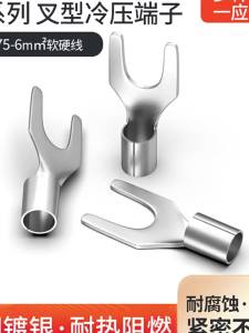 kuicc | Forked Y-shaped Cold Press Terminal