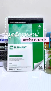 สมุดฉีก สมุดรายงาน A4 ตราช้าง P-101R 70 gsm แผ่น 50 รายการ