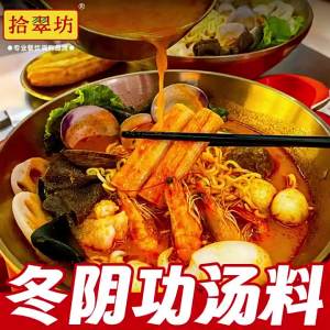 Spicy and Sour Thai Style Soup Base Packet