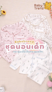 Kids Center/Seniors ชุดนอนเด็กกระดุมคอปก กระดุมแป๊ก ผ้านุ่มใส่สบาย