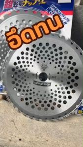 10 นิ้ว จาก GOLD DRAGON ใบดัดหญ้าวงเดือน หนา 1.3 มิล 24/36/40 ฟัน ประเทศยี่ปุ่น