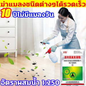 3วิฆ่าแมลงวัน ยาฆ่าแมลง อัตราผสมน้ำ 1:250 10%เบต้า-ไซฮาโลทริน ไม่ใช่แค่ ยาไล่แมลงในวัว แต่ยังเป็น ด้วย กำจัดแมลงวัน ยุง เห็บแมลงสา กำจัดแมลง ปลอดภัยต่อทั้งสัตว์เลี้ยงและผู้ใช้ ไล่ยุงคอกวัว อัตราการทำให้ตาย 100% ฆ่าแมลงชนิดต่างๆได้รวดเร็ว ยาไล่ยุงคอกวัว
