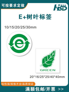 Green Circular And Square Labels 20*16 20*20 40*40mm Leaf E-Labels Adhesive Stickers for Office Use by Hengshenda