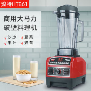 High-Speed Commercial Blender Ice Crusher HT-861 Powerful Kitchen Appliance for Milk Tea Shops Large Capacity 2000ml