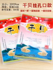 Seaweed Dry Scallop Packaging Bag Self-Sealing Seafood Gift Bag Fan Clam Shell Design 500g Packaged Seafood Product Dry Goods