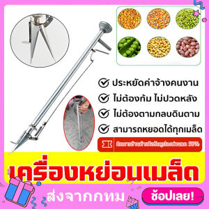 เครื่องหยอดเมล็ด เครื่องปลูกเมล็ดพันธุ์ (ตัวเลือก 28 มม./32มม/40 มม.) เครื่องหยอดข้าวโพด  การว่านปุ๋ยโดยไม่ต้องโค้งงอลำตัว หยอดปุ๋ย แจ๊ปหยอดเมล็ดหยอดเมล็ดข้าวโพด ปลูกข้าวโพด ถั่วต่างๆ เมล็ดอื่นๆ