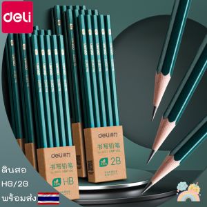 ดินสอ Deli ดินสอหกเหลี่ยม มี 2 ความเข้ม HB 2B ดินสอไม้ ดินสอดำ (COD)
