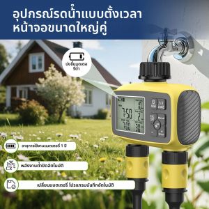 2 โซนชลประทาน Water Timer อัตโนมัติสวนรดน้ําดอกไม้โปรแกรม Digital Garden Sprinkler สําหรับสนามหญ้า Garden