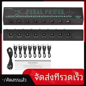 M-vave เอฟเฟกต์กีตาร์แบบเหยียบพาวเวอร์ซัพพลาย8เอาต์พุต DC แบบแยก/เอาต์พุต USB 5V สำหรับกีตาร์อุปกรณ์ป้องกัน9V