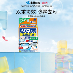 Kobayashi | Anti-fog Cleaning Wipes 20pcs