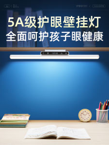 Eye-Protection Reading Lamp Wall-Mounted Spectral-Long Strip Student Children Dormitory Desk Study Lighting Magnetic Absorption