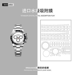 Invisible Protective Film for 40mm Watch Dial And Buckle Anti-Wear Suitable for Daytona 126500 Watch PE Tape Office Equipment