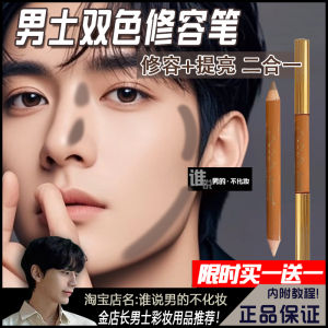 Mens Dual-Headed Highlighting And Contouring Pen Natural Looking Makeup Tool for Men Skin Brightening And Shading