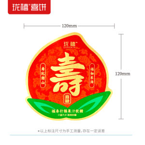 Longxi Shouxi Candy Fortune Fruit Juice Soft Candy Birthday Gift Elderly People Snack Wedding Celebration Assorted Candies