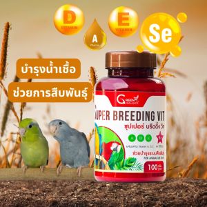 อาหารบำรุงพันธุ์นก Super Breeding Vit ขนาด100กรัม