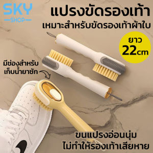 SKY แปรงขัดรองเท้า แปรงขัด สำหรับรองเท้าผ้าใบ มีช่องเก็บน้ำยาซักรองเท้า แปรงขัดรองเท้าอเนกประสงค์ ขนแปรงอ่อนนุ่ม ไม่ทำให้รองเท้าเสียหาย Shoe Brush