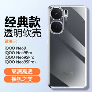 iBrave Ultra-Thin Soft Silicone Case for iQOO Neo9 Series Transparent Protective Cover Mens Womens Full Protection Anti-Fall Clear Jacket